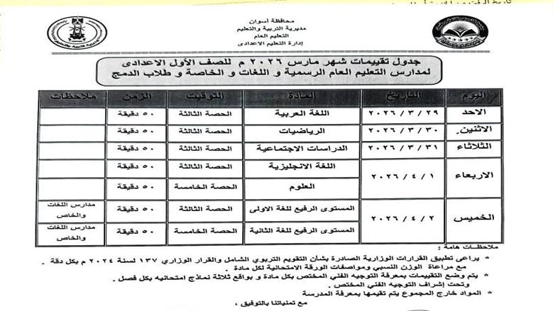 تعليم أسوان
