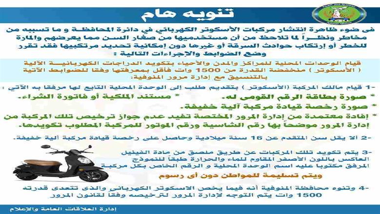 المنوفية