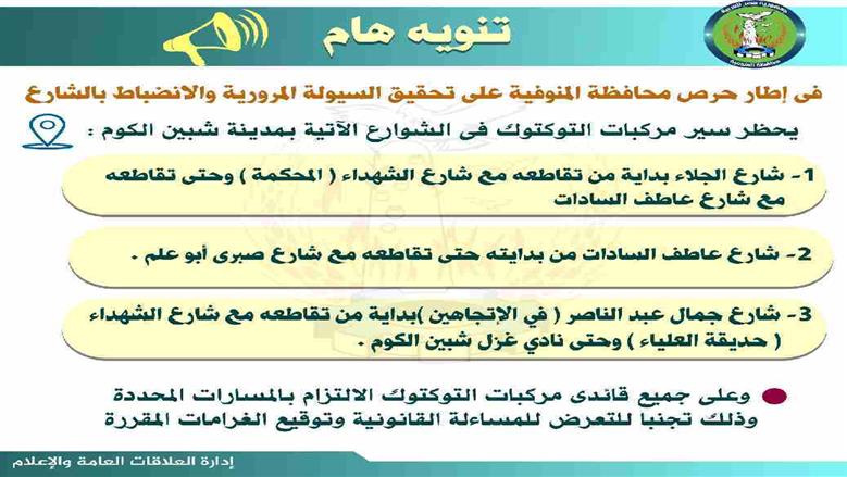 المنوفية