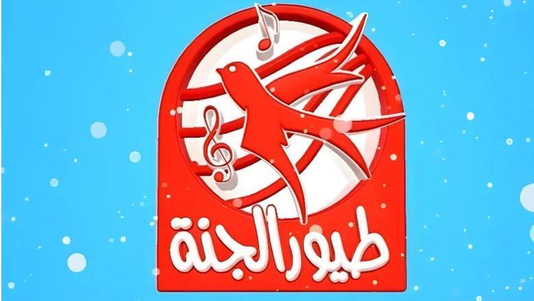 تردد قناة طيور الجنة الجديد على نايل وعرب سات.. برامج آمنة لأطفالك