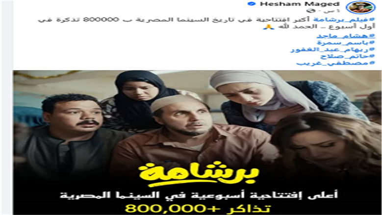 برشامة