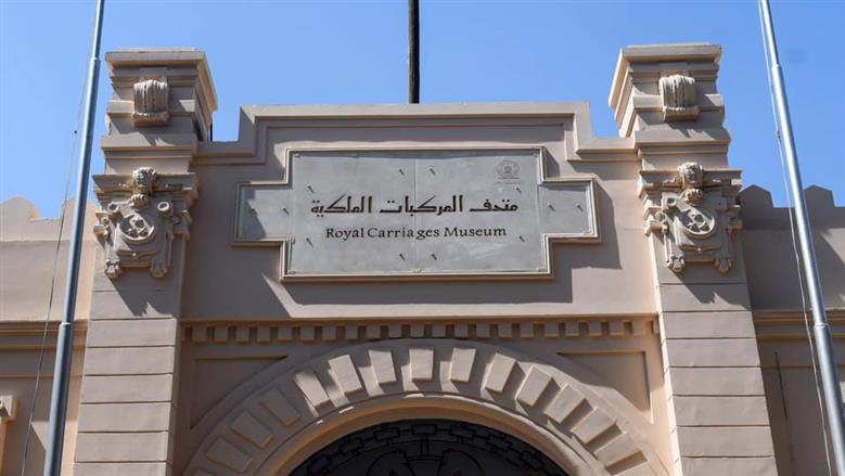 متحف المركبات الملكية يؤجل ورشة «خزائن الهوانم» بسبب حالة الطقس 