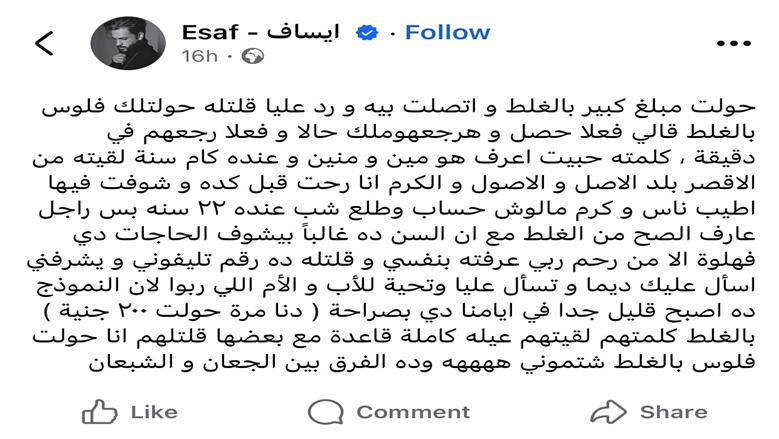 ايساف