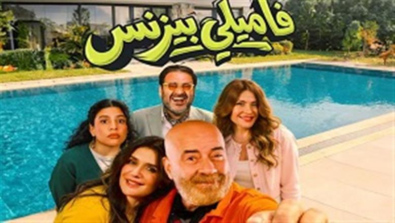 فيلم فاميلي بيزنس