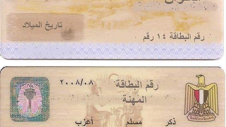 خطوات تغيير الحالة الاجتماعية في بطاقة الرقم القومي 2026 والمستندات المطلوبة