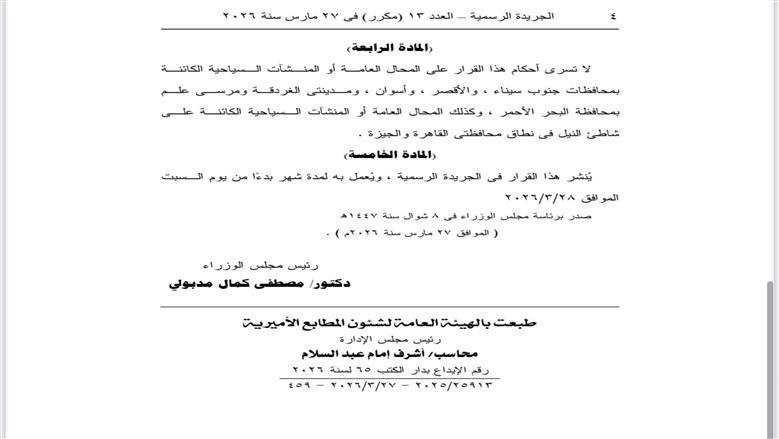 قرار مجلس الوزراء
