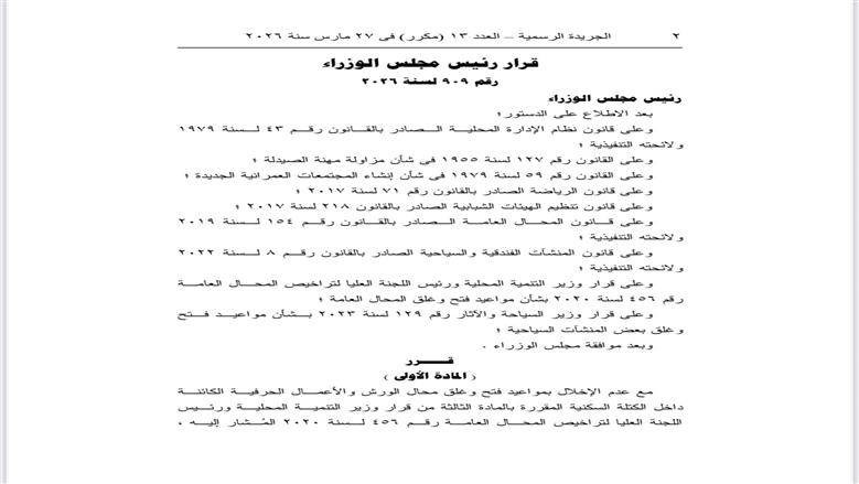 قرار مجلس الوزراء