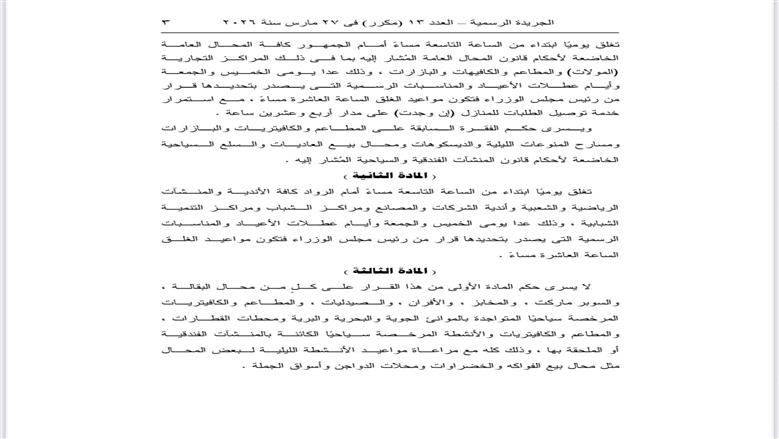 قرار مجلس الوزراء