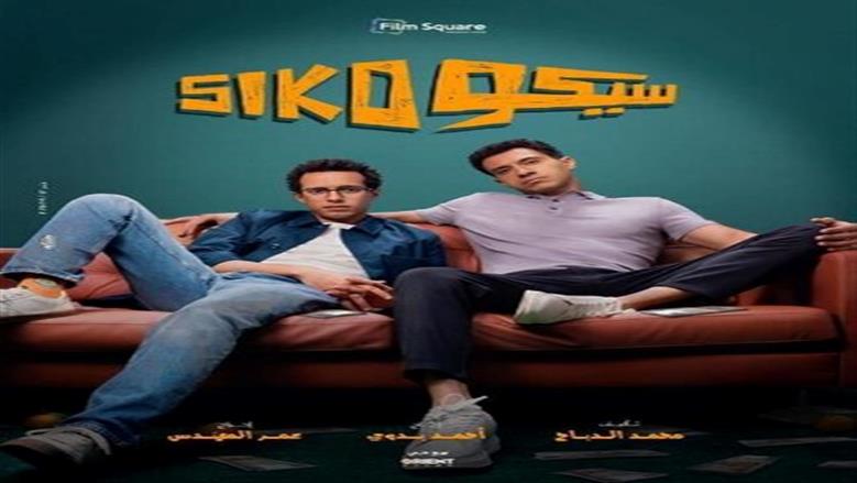 سيكو سيكو