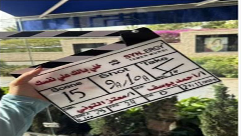 خلي بالك من نفسك