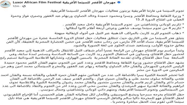 الصفحة الرسمية لمهرجان الأقصر