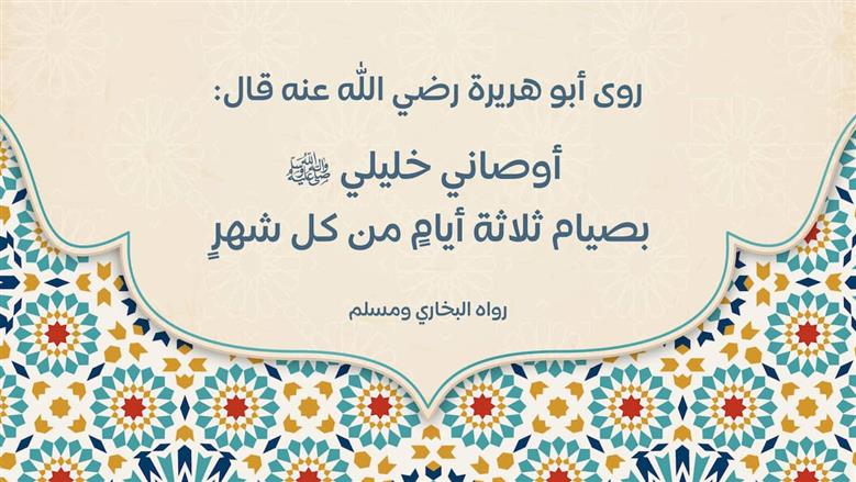 مع اقتراب الأيام البيض من شهر شوال.. «أزهري» يكشف طريقة تضاعف أجر الصيام ٣ مرات