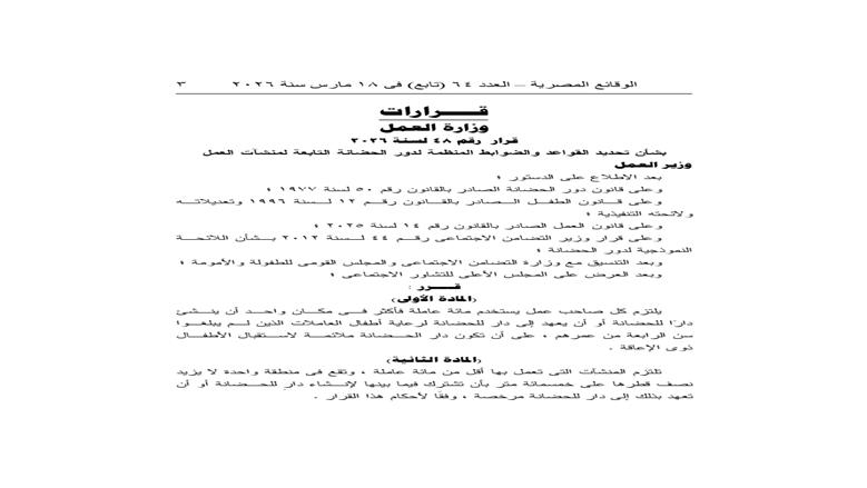 حضانات