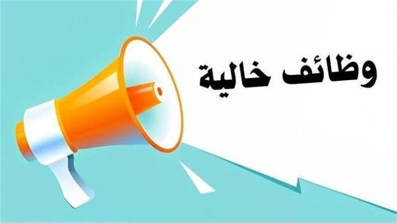 وظائف معهد ناصر
