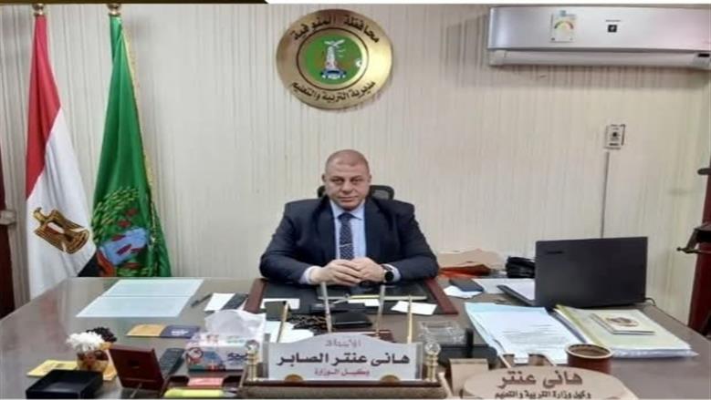 وكيل وزارة التربية والتعليم بالمنوفية