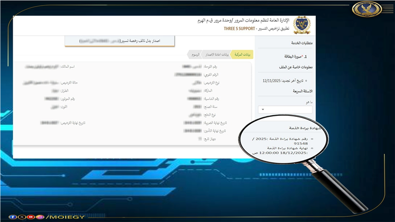 مرور بلا أوراق