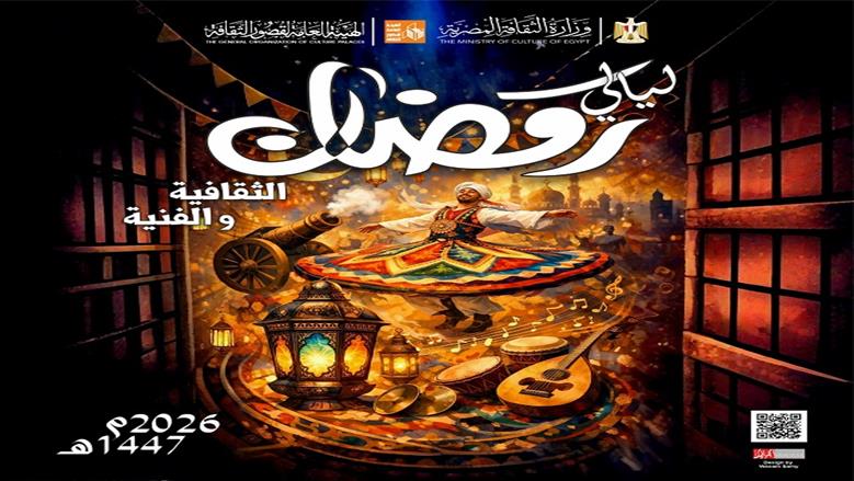 جدول ليالي رمضان في الحديقة الثقافية اليوم.. أبرزها حكايات الهلالية