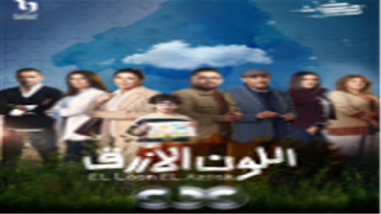 جومانا مراد تتعاون مع تامر عاشور لغناء تتر مسلسل «اللون الأزرق»
