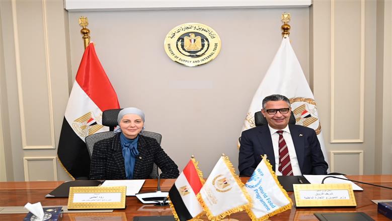 «التموين» تتعاون مع برنامج الأغذية العالمي لتعزيز الأمن الغذائي وتطوير منظومة الإمدادات