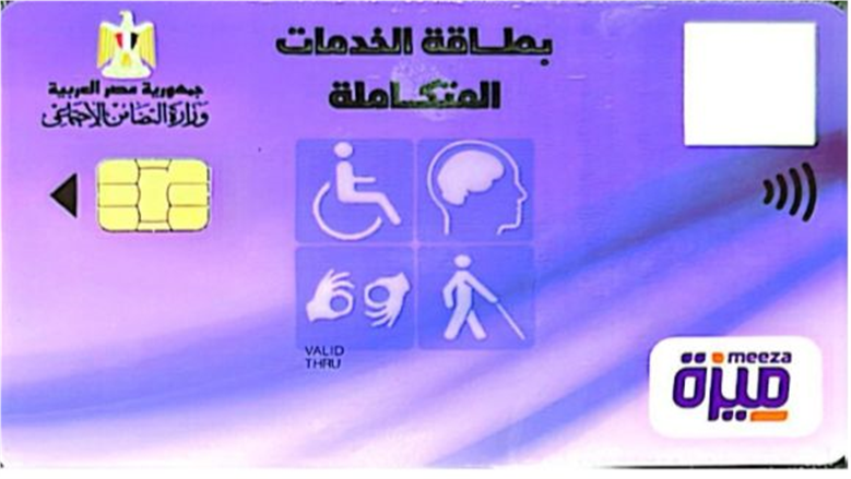 كارت الخدمات المتكاملة