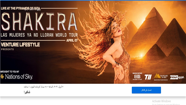 شاكيرا