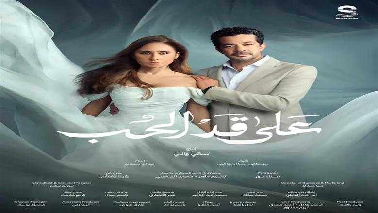 إشادات كبيرة بأداء نيللي كريم في الحلقة 13 من مسلسل على قد الحب