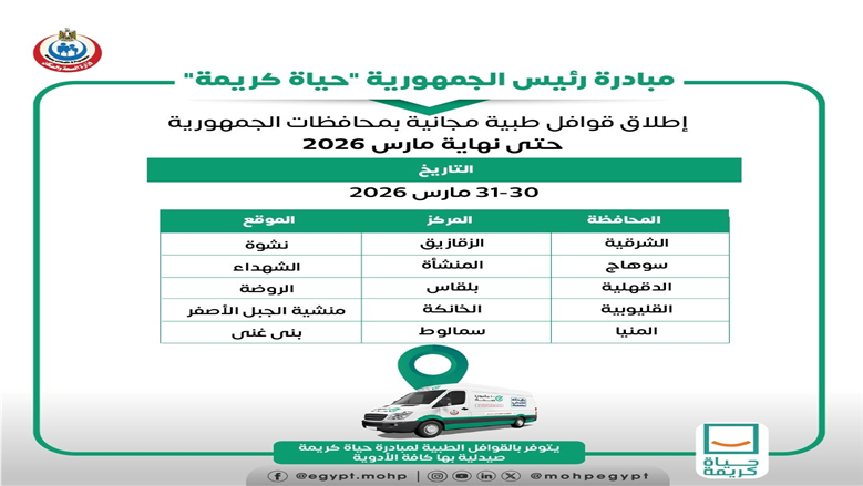 وزارة الصحة