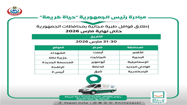 وزارة الصحة