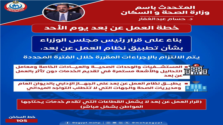 وزارة الصحة