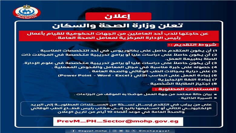 وظائف وزارة الصحة