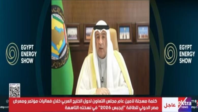 مجلس التعاون الخليجي: علاقتنا مع مصر تاريخية وأخوية راسخة