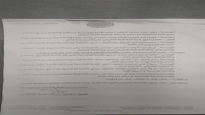 محافظ الغربية