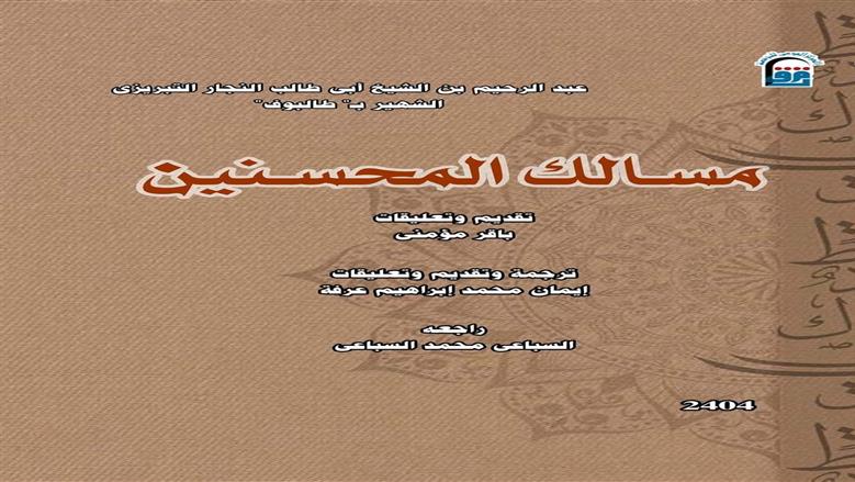 بترجمة إيمان عرفة.. «القومي للترجمة» يصدر «مسالك المحسنين» للفيلسوف طالبوف