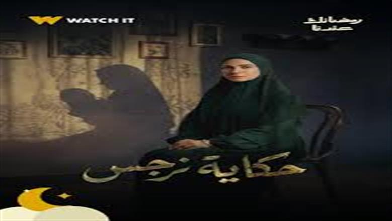 قناة DMC تعلن جدول مواعيد عرض مسلسلات النصف الثاني من رمضان 2026