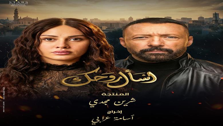 الحلقة 13 من مسلسل اسأل روحك تتصدر جوجل.. و«غزالة» تتورط في جريمة سرقة
