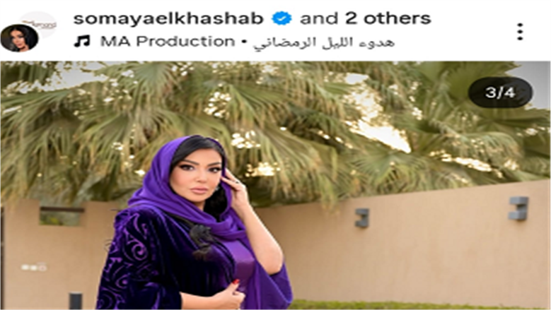 سمية الخشاب
