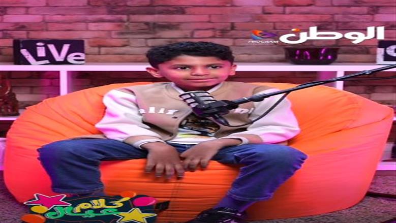 مظلوم في المنزل ويرفض الزواج وسيخترع آلة زمن.. عفوية الطفل سليم في «كلام عيال»