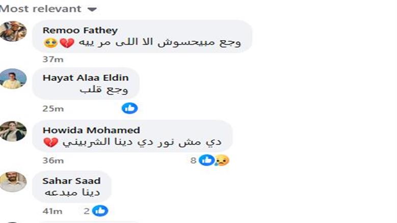 دينا 