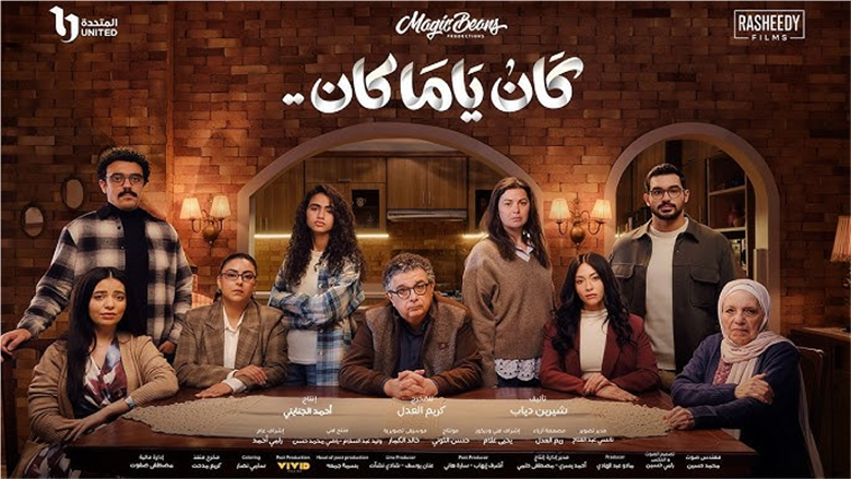 مسلسل كان ياما كان بطولة ماجد الكدواني يتصدر تريند محرك البحث جوجل 