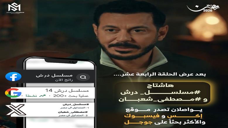 مسلسل درش