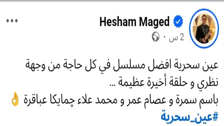 هشام ماجد
