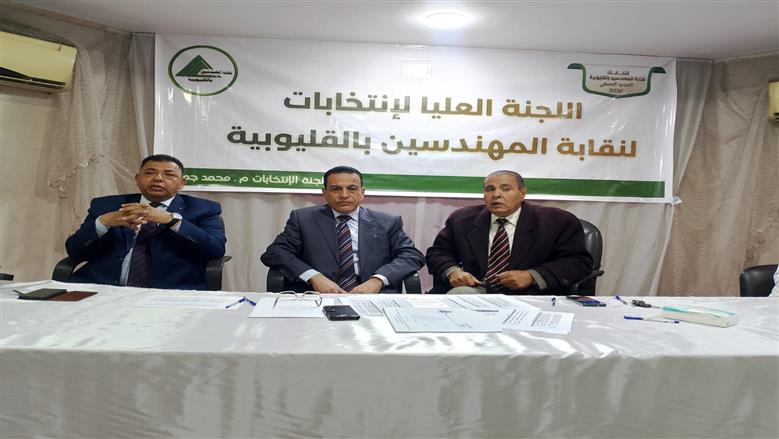 34 ألف مهندس يدلون بأصواتهم في انتخابات نقابة المهندسين بالقليوبية لاختيار النقيب العام والأعضاء المكملين
