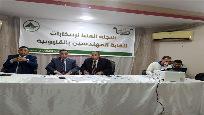 34 ألف مهندس يدلون بأصواتهم في انتخابات نقابة المهندسين بالقليوبية لاختيار النقيب العام والأعضاء المكملين