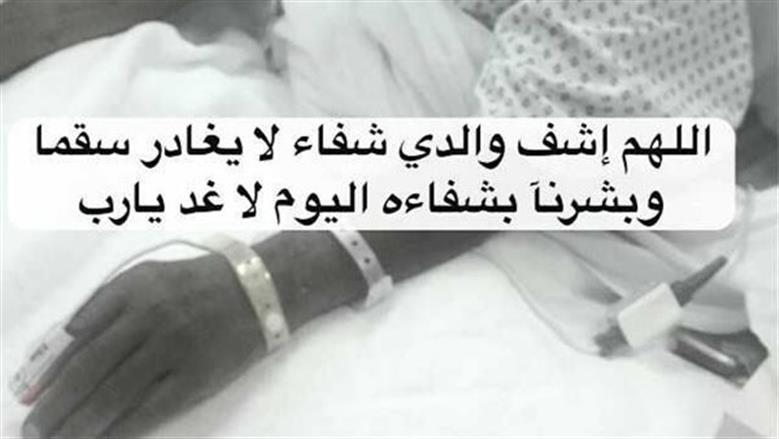 دعاء لشفاء الاب.. كلمات صادقة لشفاءه وتخفيف ألمه