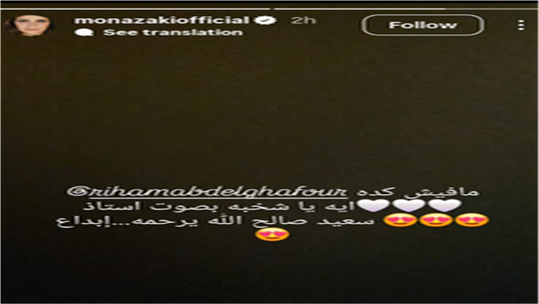 منى زكي