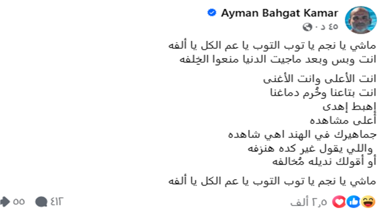 ايمن بهجت قمر