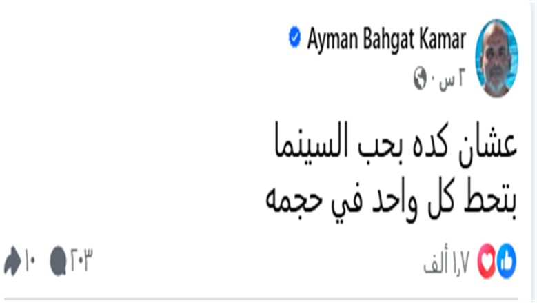 ايمن بهجت قمر