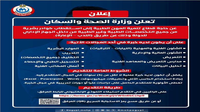 وظائف وزارة الصحة