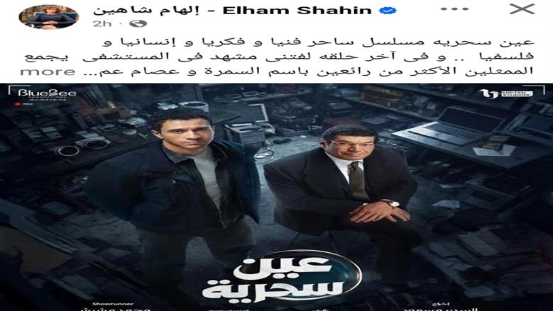 إلهام شاهين 