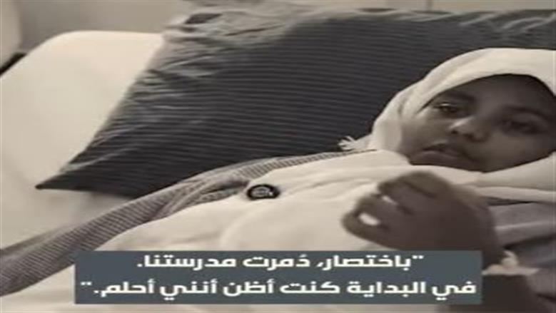 «ظننت أنني في حلم».. ماذا قالت الطفلة الإيرانية الناجية من قصف مدرسة ميناب؟